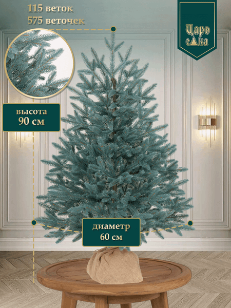 Ель искусственная Царь елка Адель / АДЛ ГЛ-90
