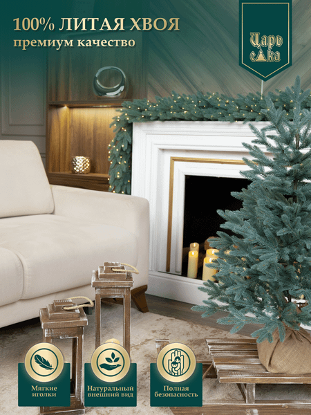 Ель искусственная Царь елка Адель / АДЛ ГЛ-90