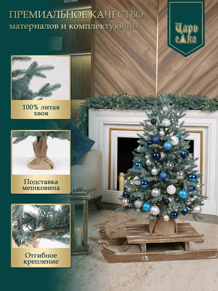 Ель искусственная Царь елка Адель / АДЛ ГЛ-90