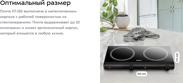Электрическая настольная плита Kitfort КТ-192