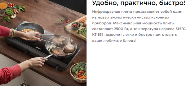 Электрическая настольная плита Kitfort КТ-192