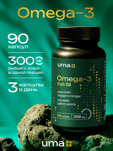 Жирные кислоты UMA + Omega-3 900мг