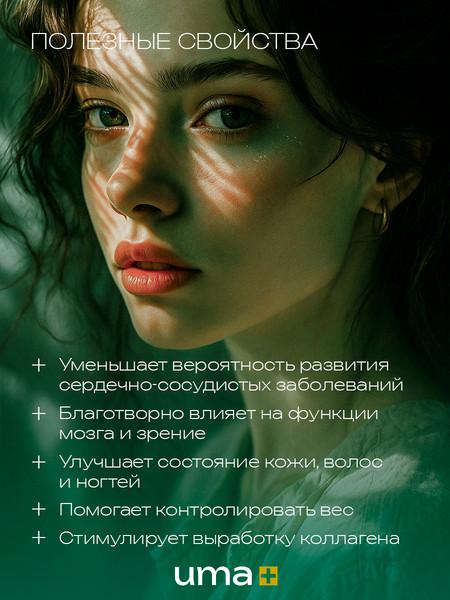 Жирные кислоты UMA + Omega-3 900мг