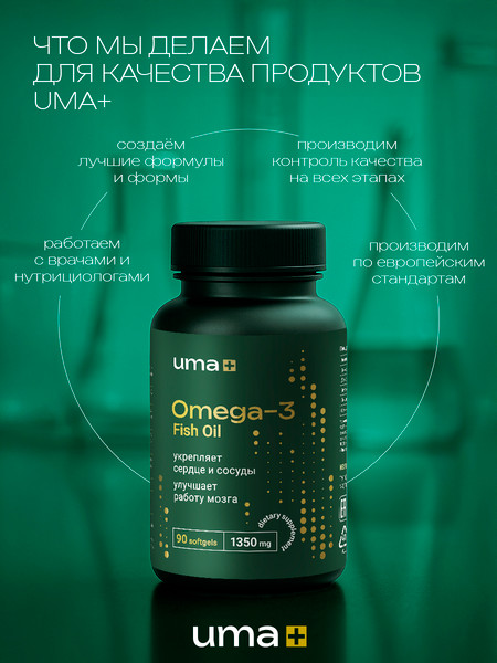 Жирные кислоты UMA + Omega-3 900мг