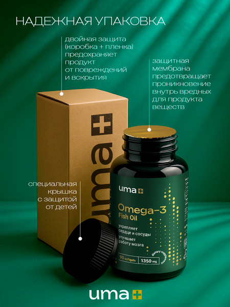 Жирные кислоты UMA + Omega-3 900мг