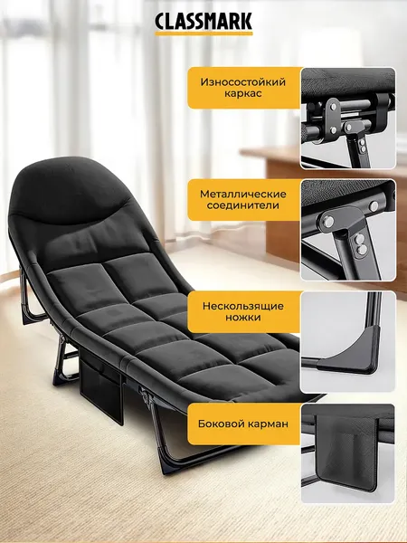 Раскладушка Classmark H23032801-BLK