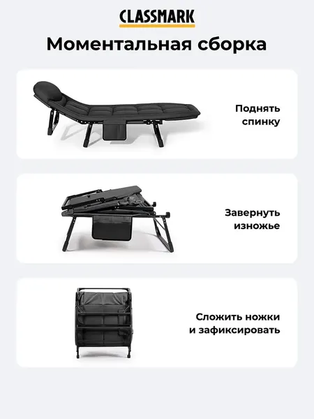 Раскладушка Classmark H23032801-BLK