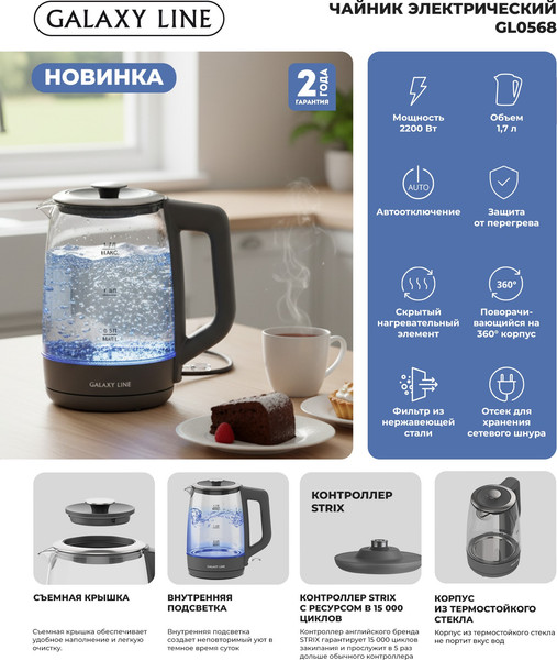 Электрочайник Galaxy Line GL 0568