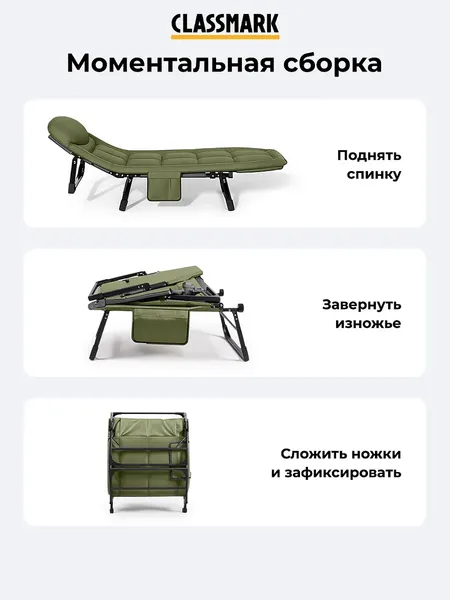 Раскладушка Classmark H23032801-OG