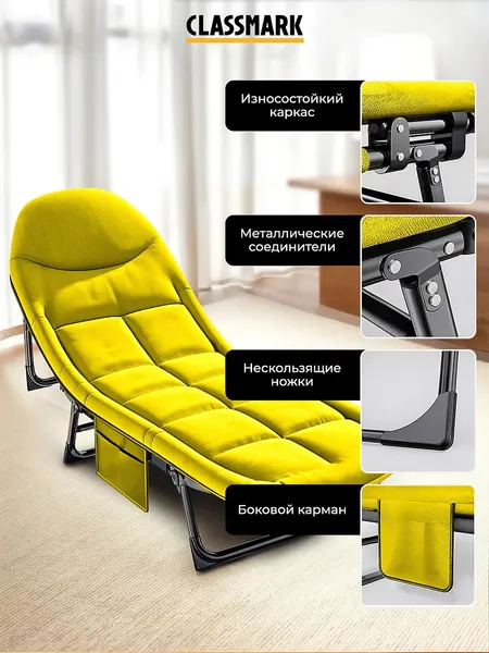 Раскладушка Classmark H23032801-YL