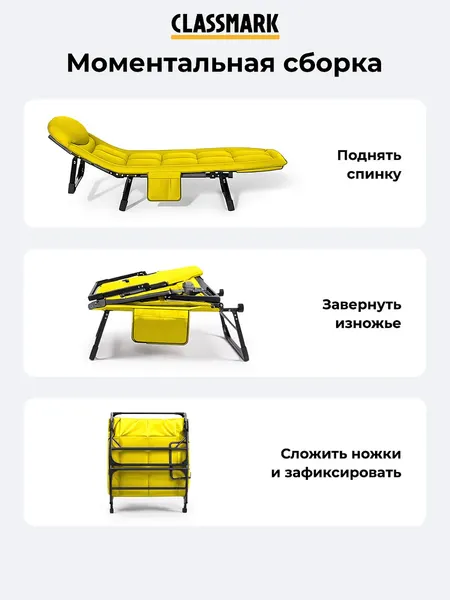 Раскладушка Classmark H23032801-YL