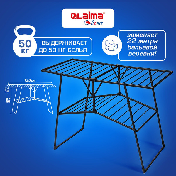 Сушилка для белья Laima Home Quatro Black / 700475