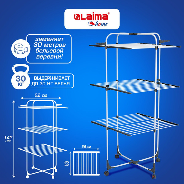 Сушилка для белья Laima Home High-Rise / 700472