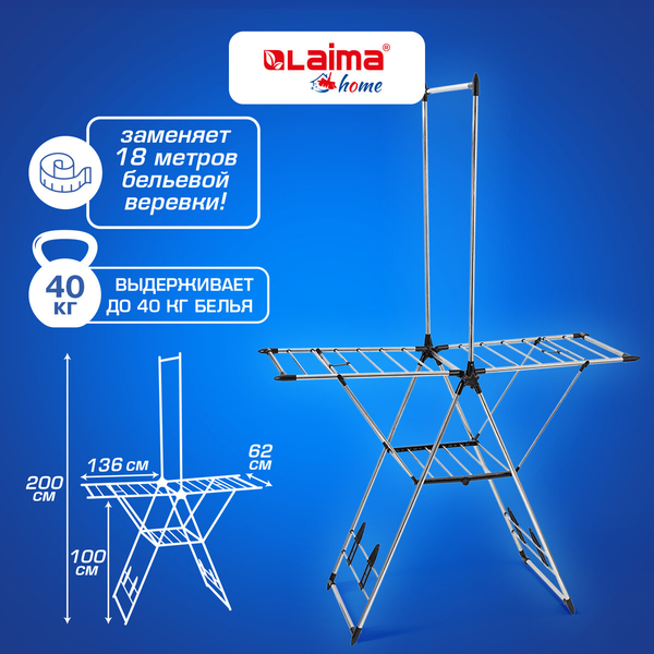 Сушилка для белья Laima Home Grandiose Star / 700474