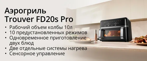 Аэрогриль Trouver Air Fryer FD20s Pro (White)