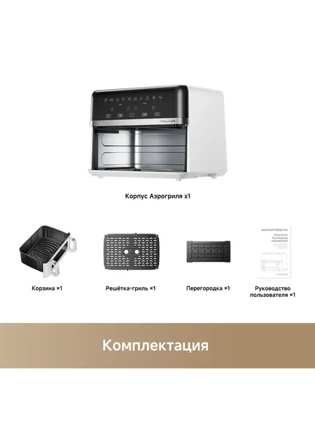 Аэрогриль Trouver Air Fryer FD20s Pro (White)