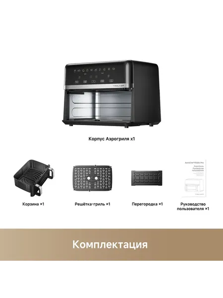 Аэрогриль Trouver Air Fryer FD20s Pro (Black)