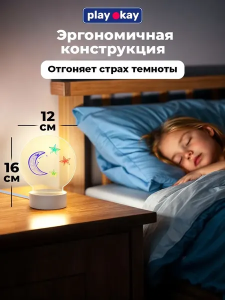 Ночник PlayOkay С маркерами / Z24031201