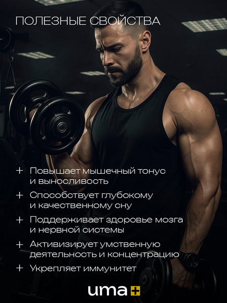 Мультивитаминный комплекс UMA + Мультивитамины для мужчин