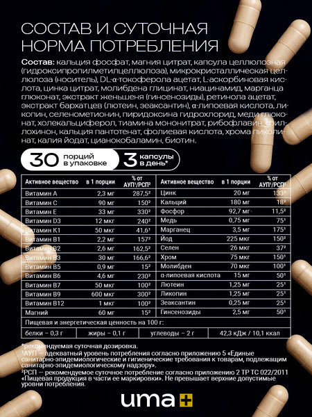 Мультивитаминный комплекс UMA + Мультивитамины для мужчин
