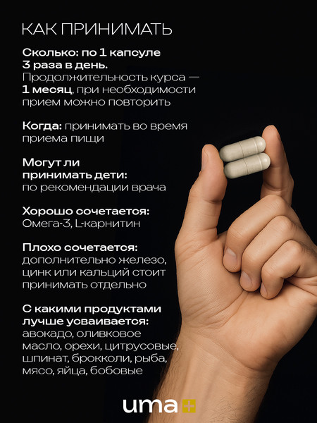 Мультивитаминный комплекс UMA + Мультивитамины для мужчин