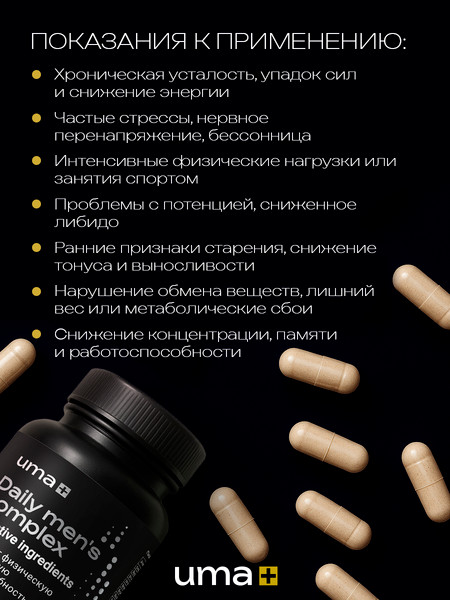 Мультивитаминный комплекс UMA + Мультивитамины для мужчин