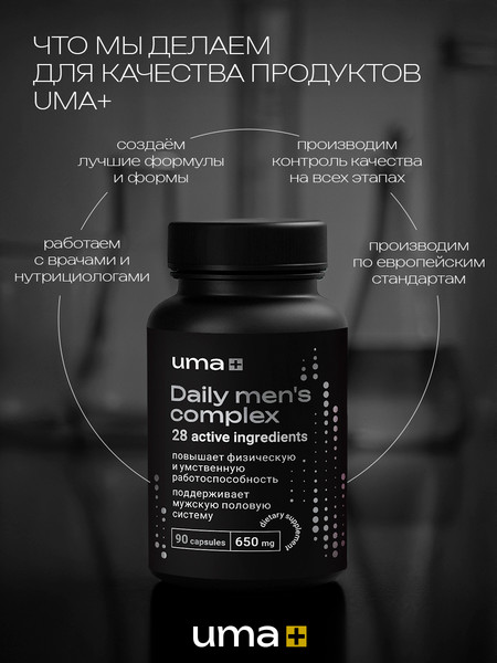 Мультивитаминный комплекс UMA + Мультивитамины для мужчин