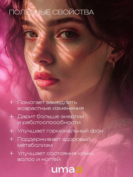 Мультивитаминный комплекс UMA + Мультивитамины для женщин
