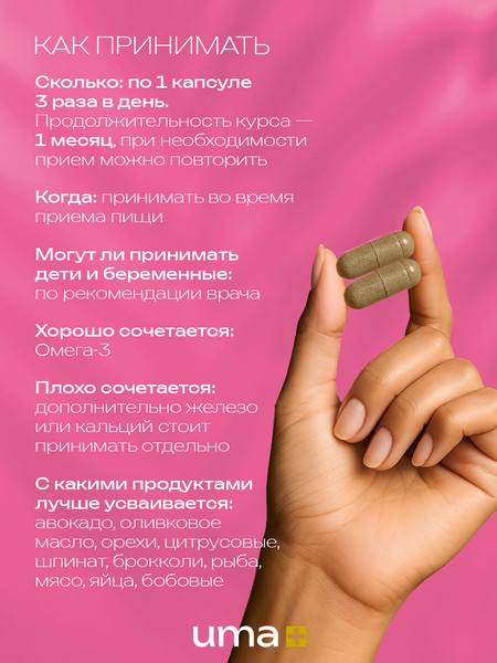 Мультивитаминный комплекс UMA + Мультивитамины для женщин