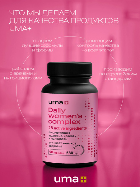 Мультивитаминный комплекс UMA + Мультивитамины для женщин