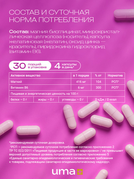 Витаминно-минеральный комплекс UMA + Магния хелат+Витамин В6