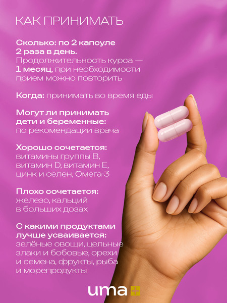 Витаминно-минеральный комплекс UMA + Магния хелат+Витамин В6