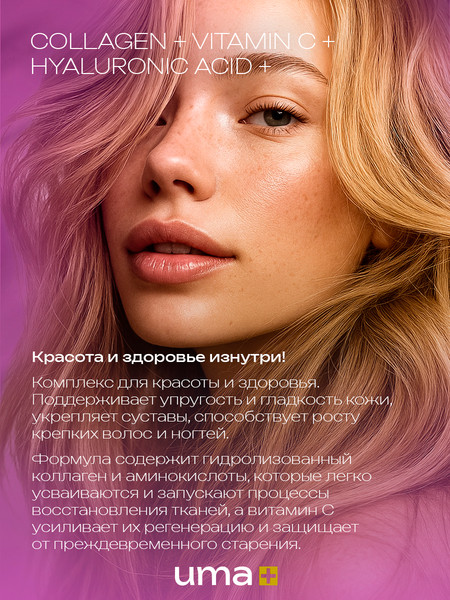 Витаминно-минеральный комплекс UMA + Магния хелат+Витамин В6