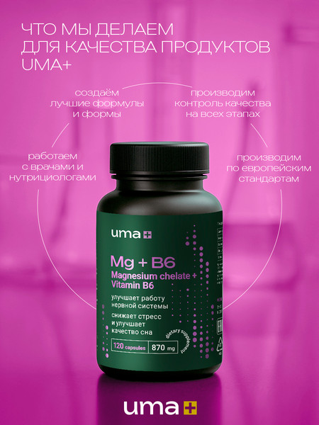 Витаминно-минеральный комплекс UMA + Магния хелат+Витамин В6