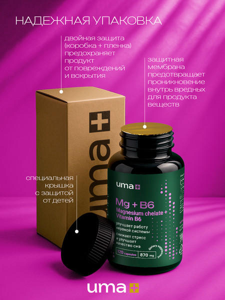 Витаминно-минеральный комплекс UMA + Магния хелат+Витамин В6