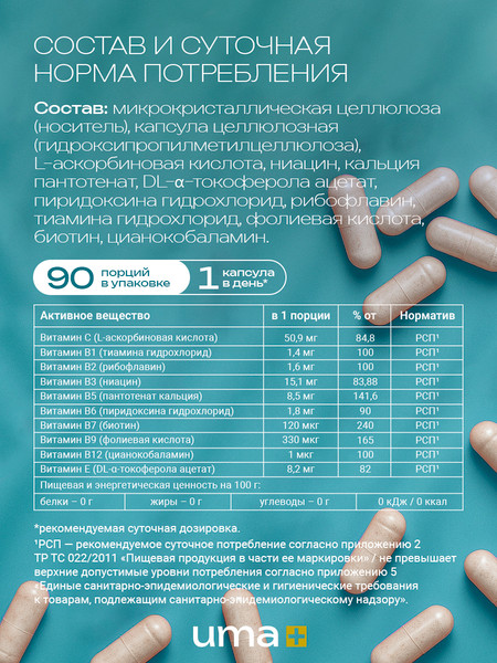 Мультивитаминный комплекс UMA + В