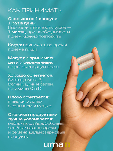 Мультивитаминный комплекс UMA + В