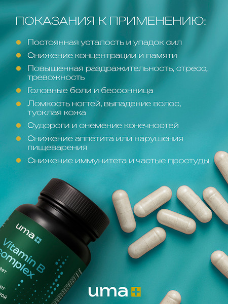 Мультивитаминный комплекс UMA + В