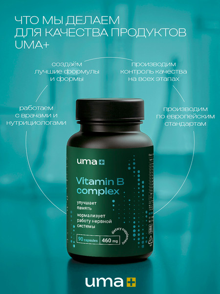 Мультивитаминный комплекс UMA + В