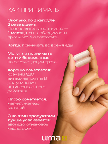 Жирные кислоты UMA + Альфа Липоевая кислота