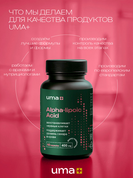 Жирные кислоты UMA + Альфа Липоевая кислота