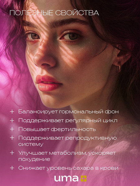 Мультивитаминный комплекс UMA + Инозитол PRO