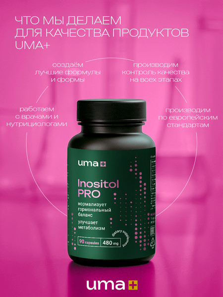 Мультивитаминный комплекс UMA + Инозитол PRO