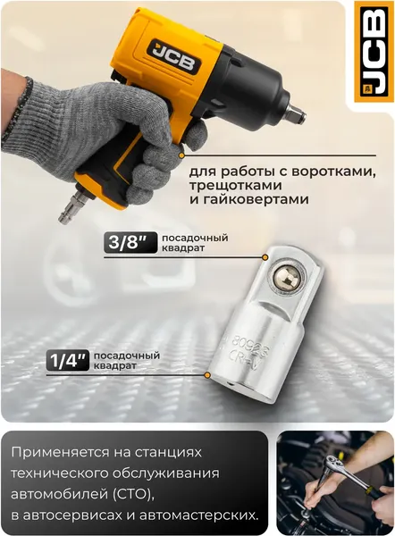 Адаптер слесарный JCB JCB-80923