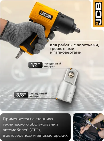 Адаптер слесарный JCB JCB-80934