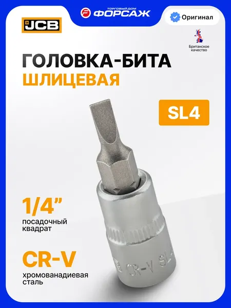 Головка слесарная JCB JCB-3233204