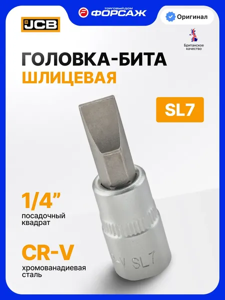Головка слесарная JCB JCB-3233207