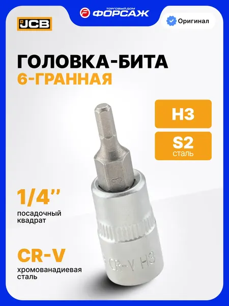 Головка слесарная JCB JCB-3243203