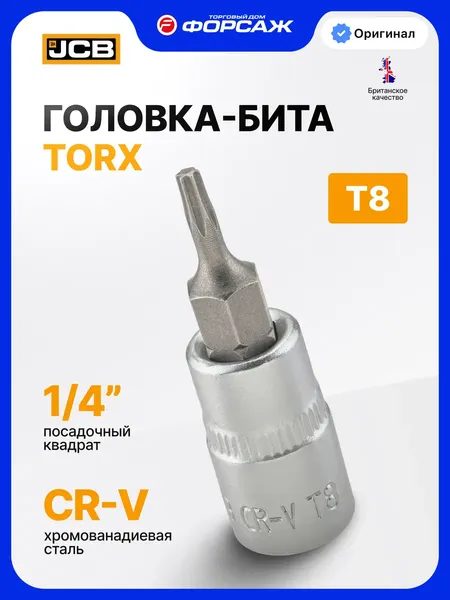 Головка слесарная JCB JCB-3263208