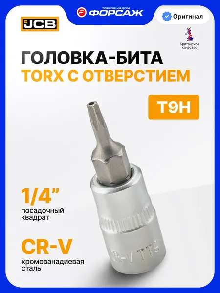 Головка слесарная JCB JCB-3273209
